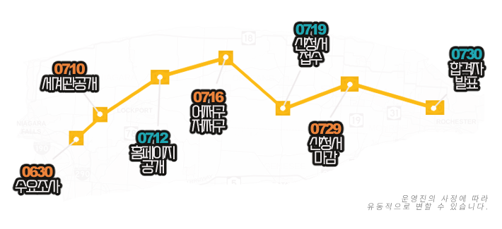 모집 일정 0630 ~ 0730